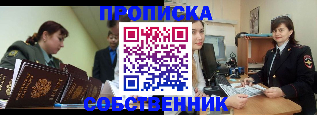 временная регистрация недорого в Анадыре