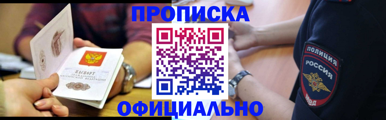 прописка иностранных граждан в Анадыре