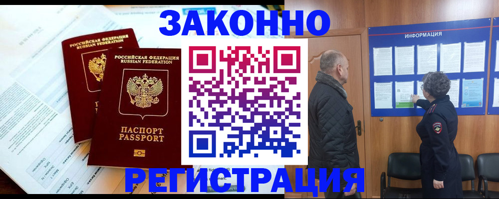 временная регистрация адрес в Анадыре