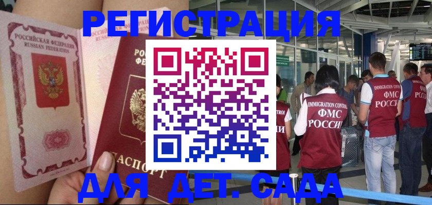 временная регистрация поиск в Анадыре