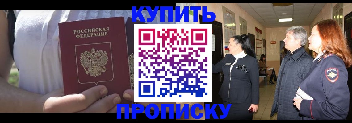 временная регистрация надежно в Анадыре