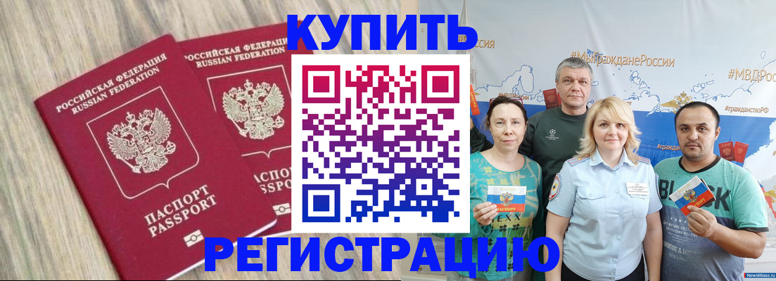 прописка для школы в Анадыре