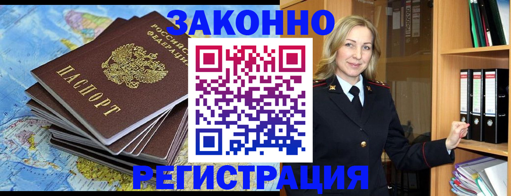 временная регистрация надежно в Анадыре