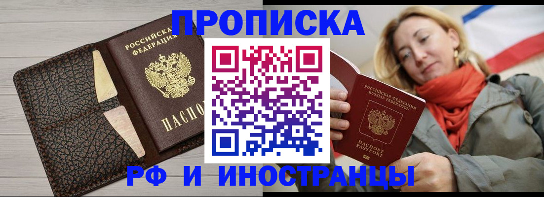 прописка для кредита в Анадыре