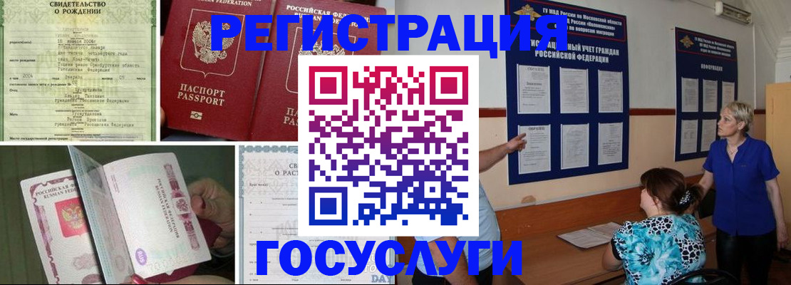 временная регистрация в Анадыре